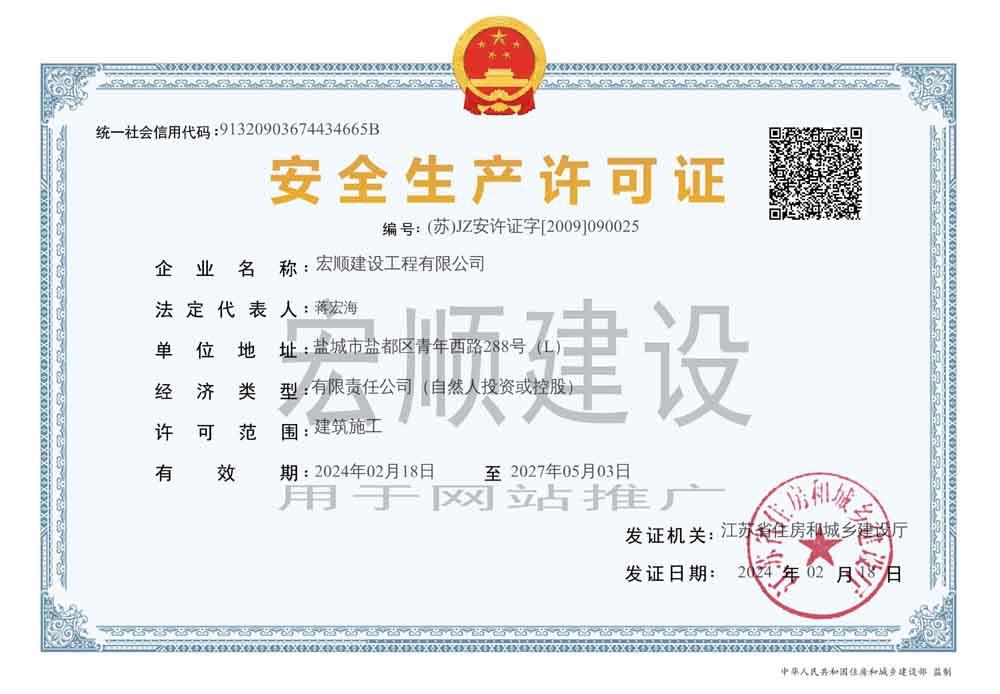 安全生產許可證